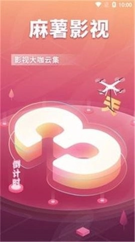 麻薯影视软件安卓版图2