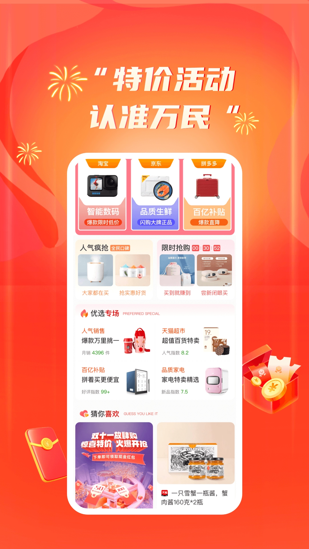万民商城2026手机免费版图1
