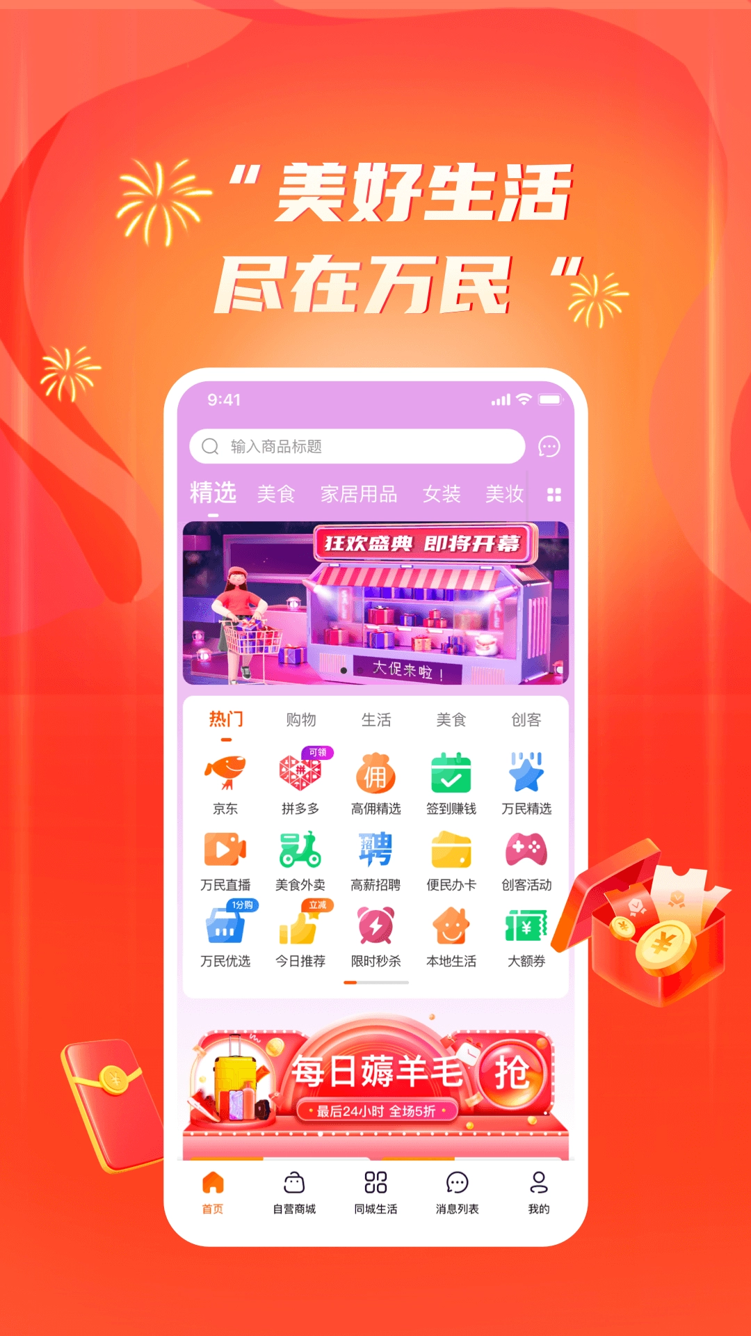 万民商城2026手机免费版图3