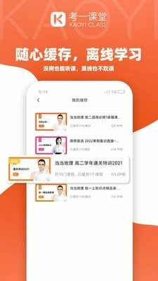 考一手机最新版图2