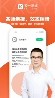 考一手机最新版图5