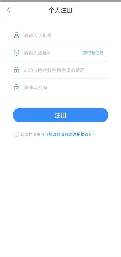 四川个体全程电子化手机最新版图4
