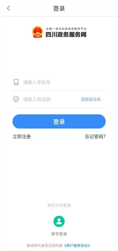 四川个体全程电子化手机最新版图3