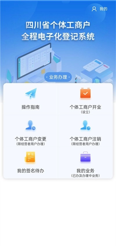 四川个体全程电子化手机最新版图2
