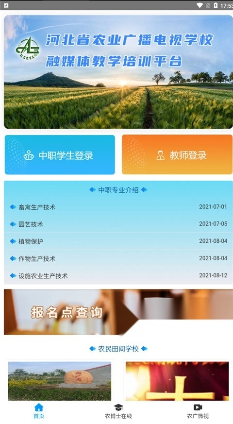 冀农云学堂手机最新版图5