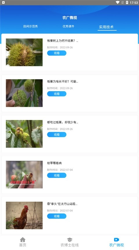 冀农云学堂手机最新版图4