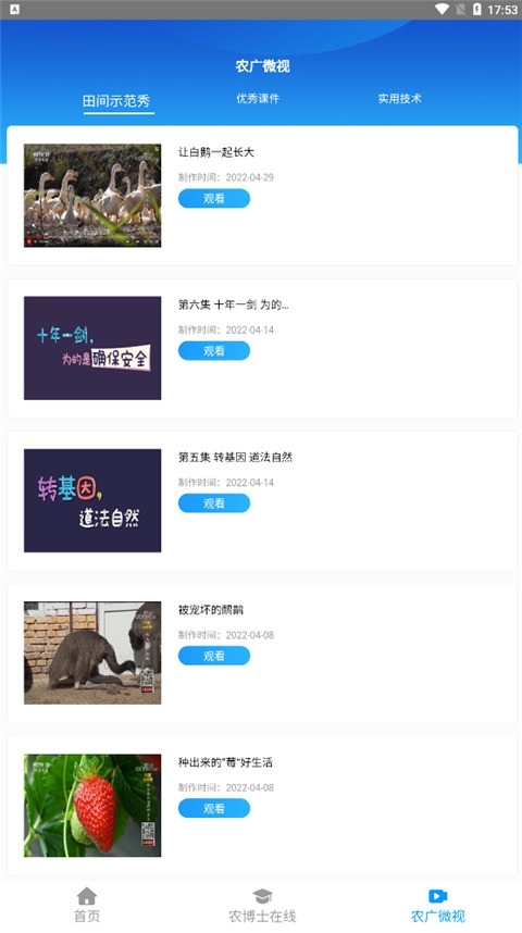 冀农云学堂手机最新版图2