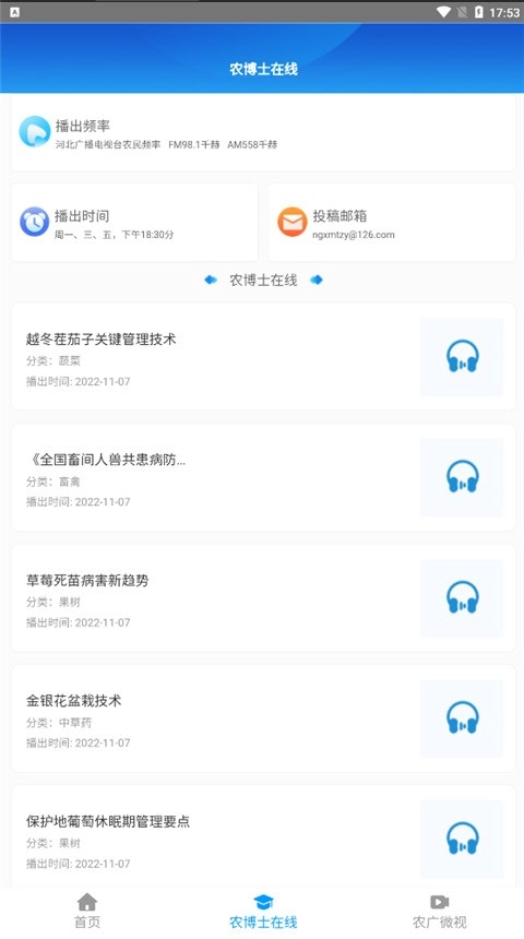 冀农云学堂手机最新版图3