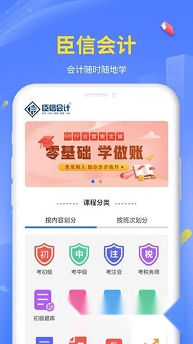臣信会计正版下载