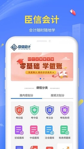 臣信会计截图3