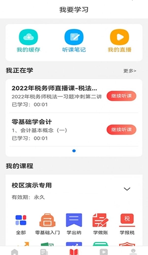 学小帮最新版图3