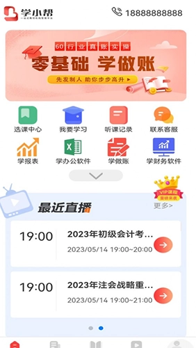 学小帮最新版图4