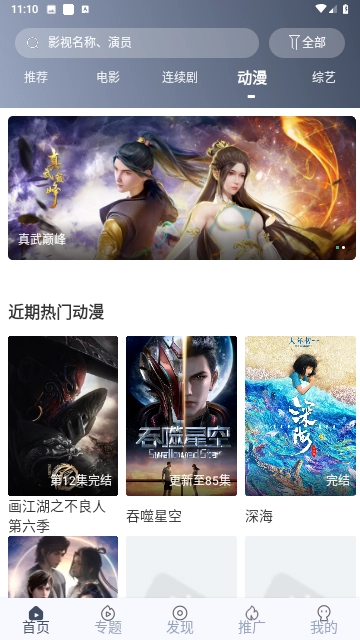搜播TV本安卓官方版图2