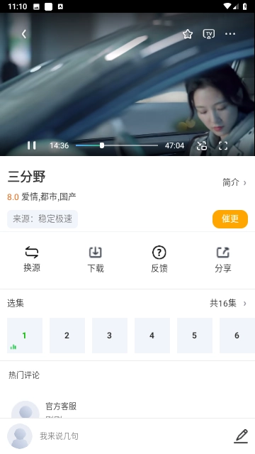 搜播TV本安卓官方版图5