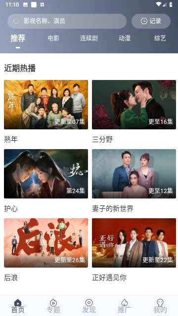 搜播TV本安卓官方版图4