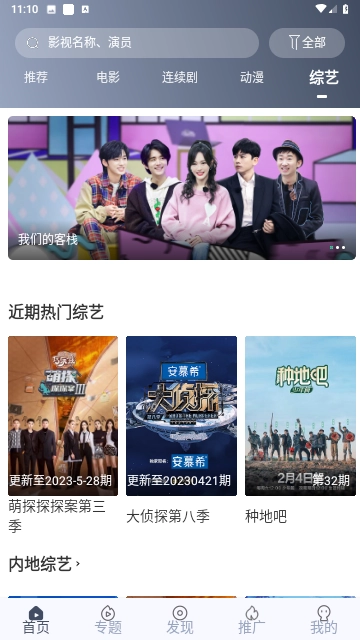 搜播TV本安卓官方版图1