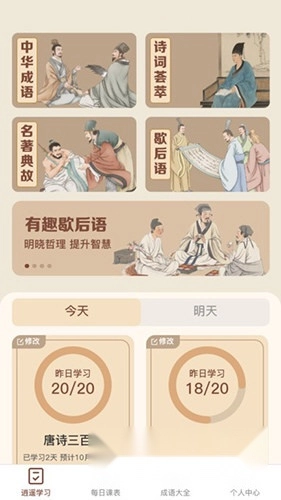 逍遥成语完整版下载
