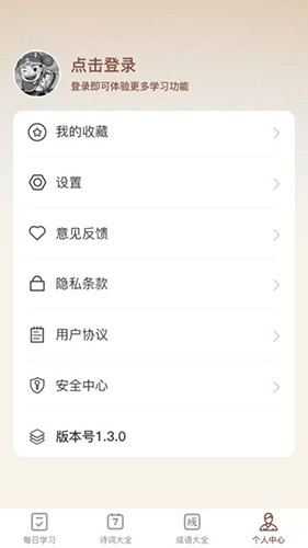逍遥成语1