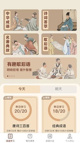 逍遥成语3