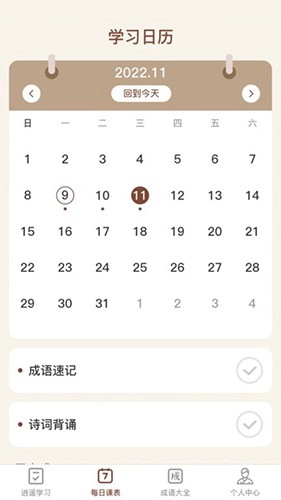 逍遥成语4