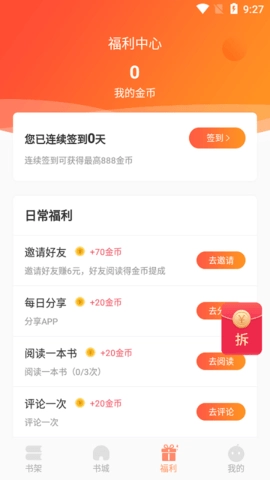 风月读书纯净版图2