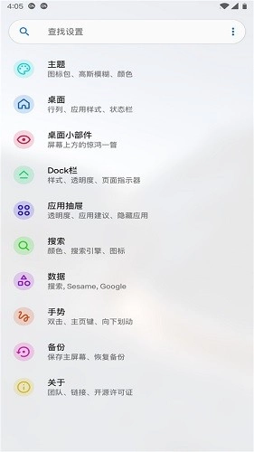 Lawnchair魔趣定制版图4