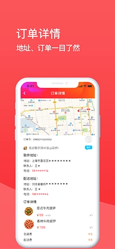 周边配送手机免费版图3