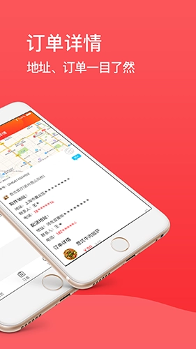 周边配送手机免费版图2