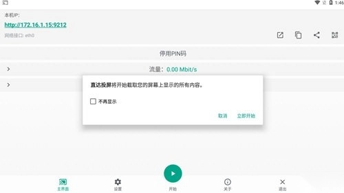 直达投屏apk官方正版图2