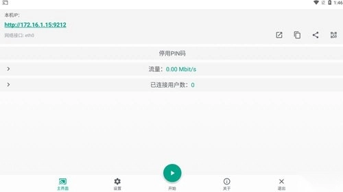 直达投屏apk官方正版图3