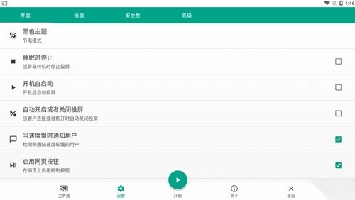 直达投屏apk官方正版图1