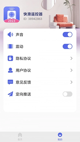 遥控器全能王免费版图1
