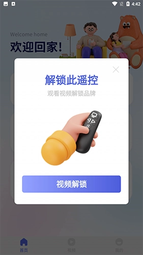 遥控器全能王免费版图3