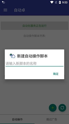 自动卓脚本免费原版图3