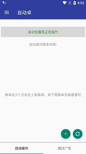 自动卓脚本免费原版图2