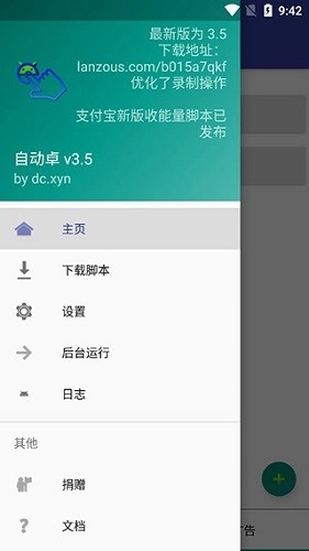 自动卓脚本免费原版图1
