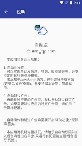 自动卓脚本免费原版图4