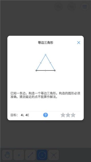 euclidea最新免费版图3