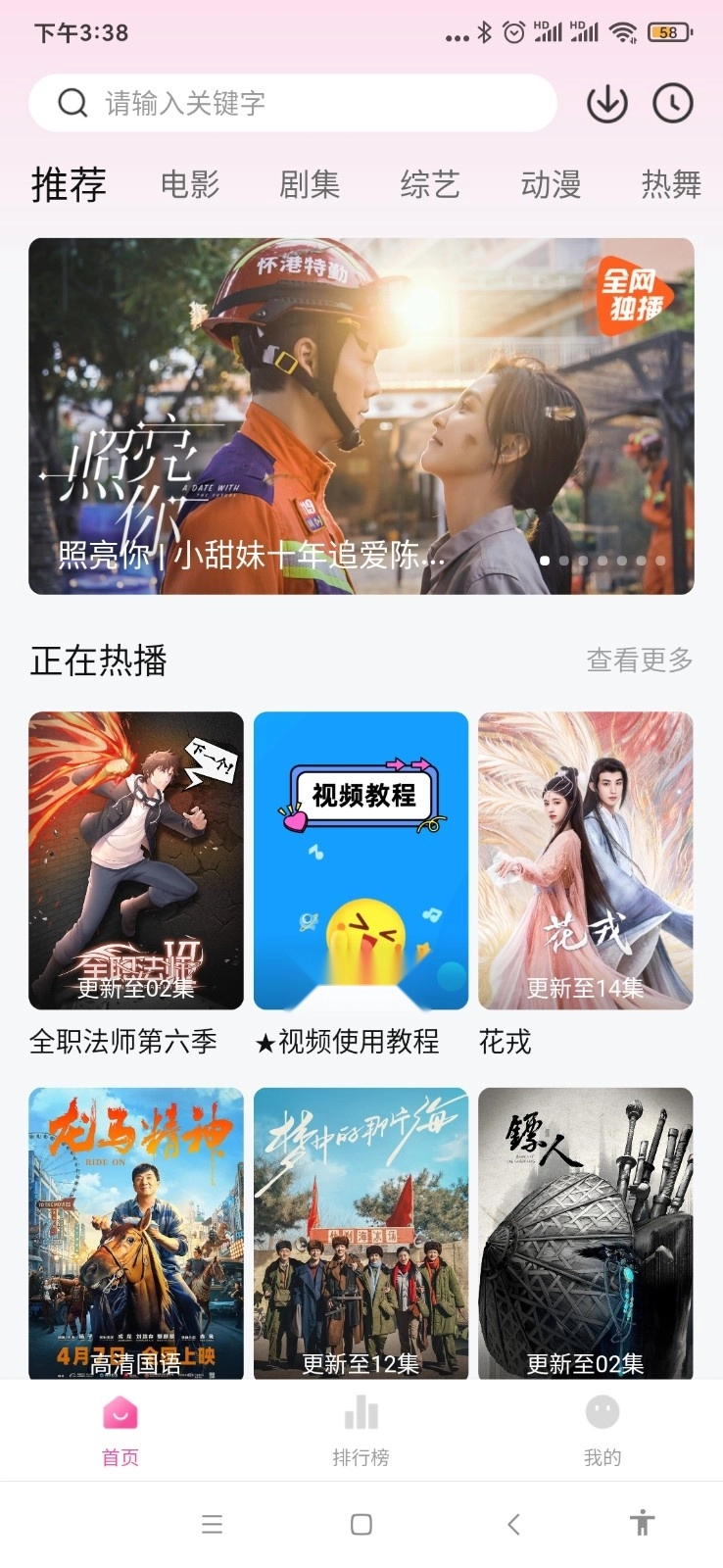 火山视频去广告纯净版(4)