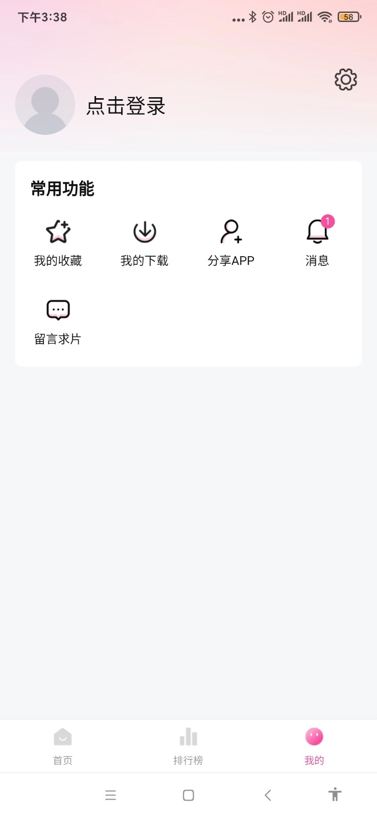 火山视频去广告纯净版(3)