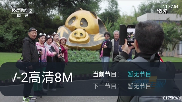 HAOTV电视版图3