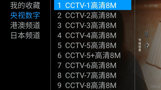 HAOTV电视版图4