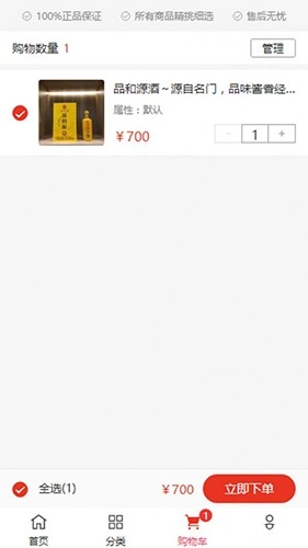 酒购购手机正版图4
