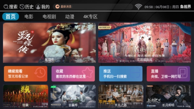 鱼视界官方最新版图3