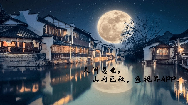 鱼视界官方最新版图4