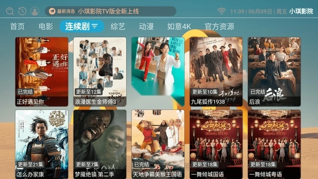 小琪影院TV电视版图2