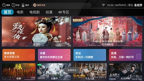 鱼视界TV版图4