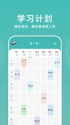 超级课代安卓官方版图2