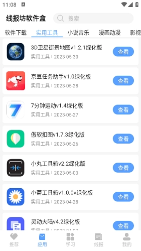 线报坊软件盒官方最新版图3
