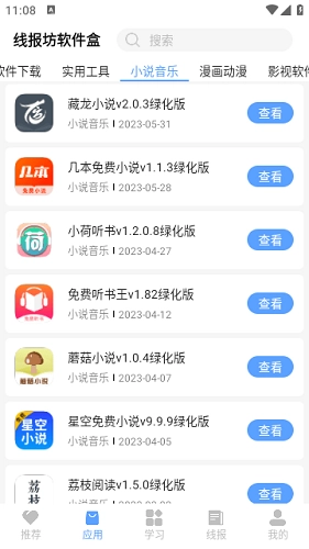 线报坊软件盒官方最新版图1